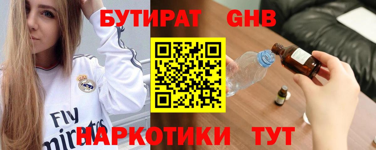 Бутират Butirat Родники
