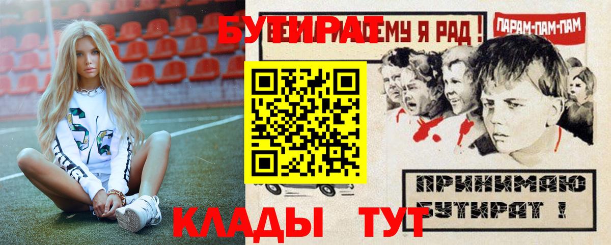 Родники  Бутират бутандиол  Вход с VPN 