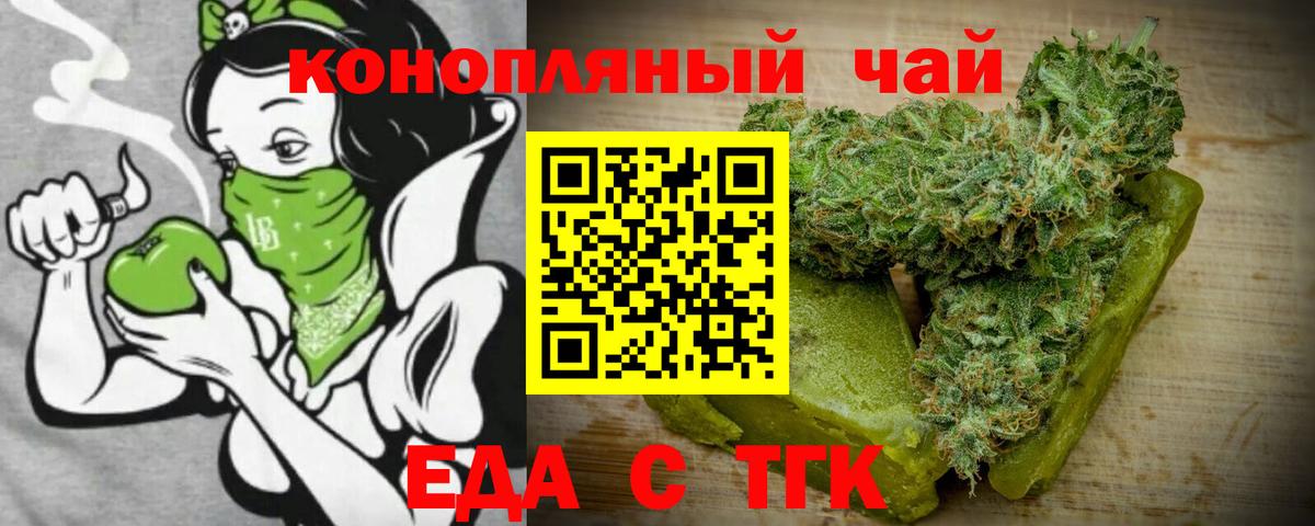 Родники  Печенье с ТГК конопля  Вход с VPN 