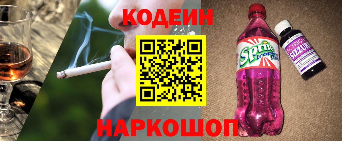 Кодеин напиток Lean (лин) Родники