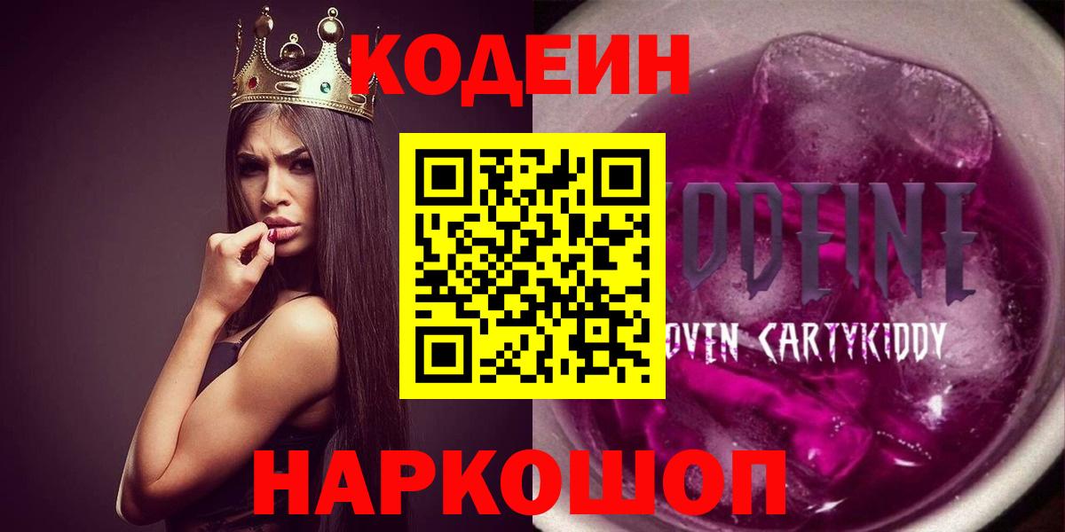 Родники  Кодеиновый сироп Lean напиток Lean (лин)  Вход с VPN  Кодеин Purple Drank 