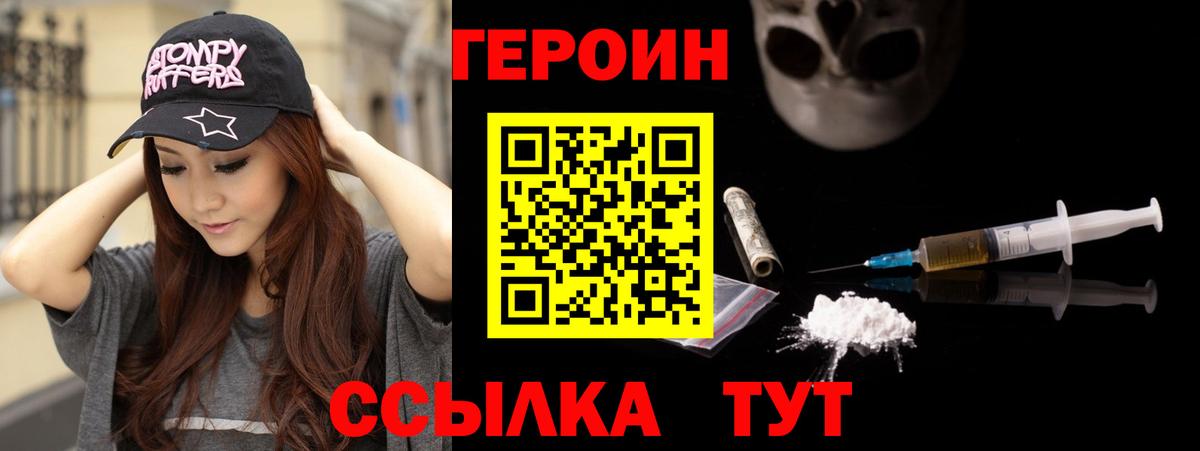 ГЕРОИН герыч  Родники 