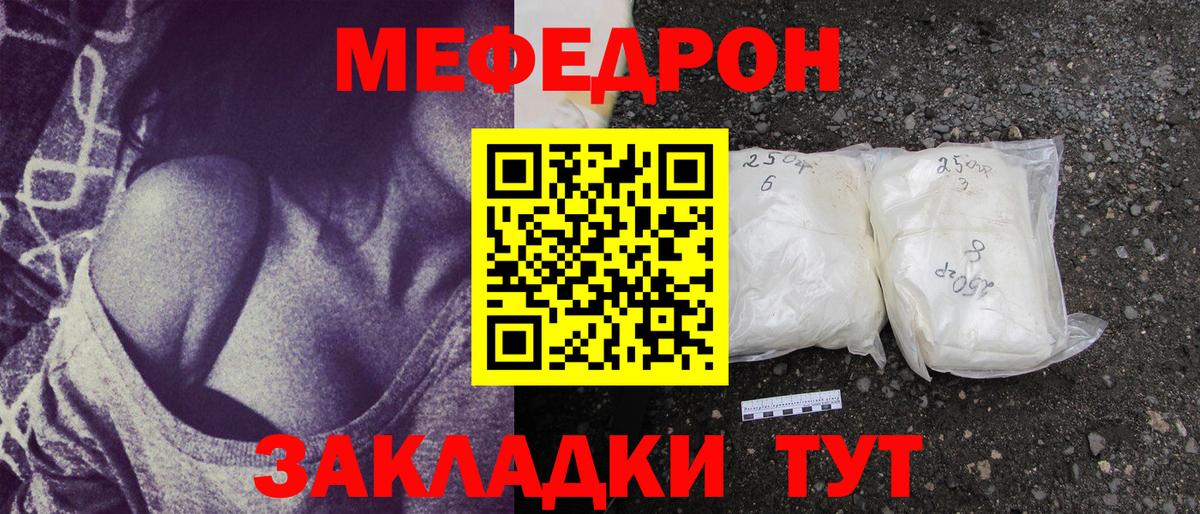Мефедрон  Родники