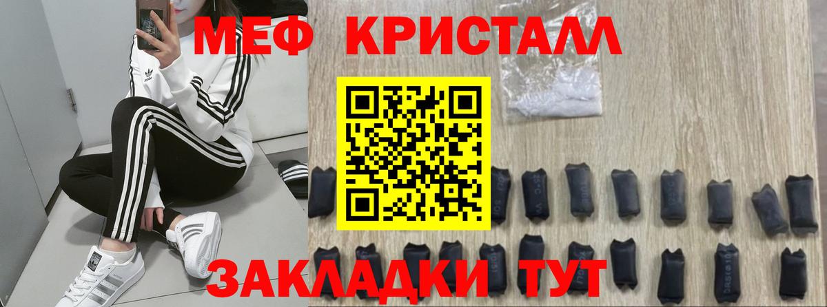 Мефедрон кристаллы Родники